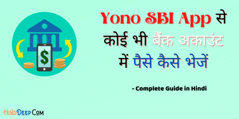 Yono SBI Se Paise Kaise Transfer Kare