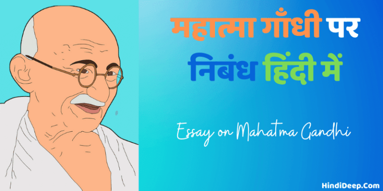 Mahatma Gandhi in Hindi