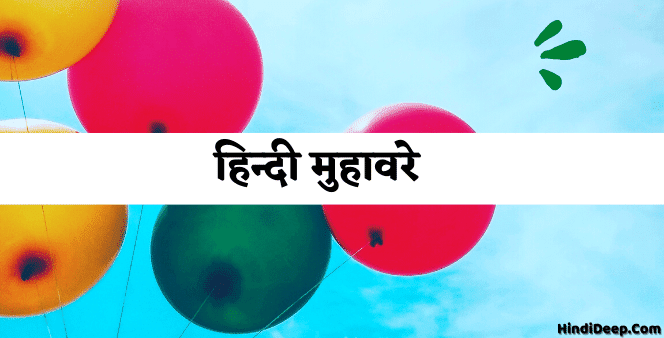 Muhavare in Hindi