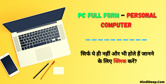 PC Full Form