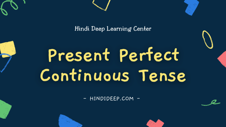 present-perfect-continuous-tense-in-hindi