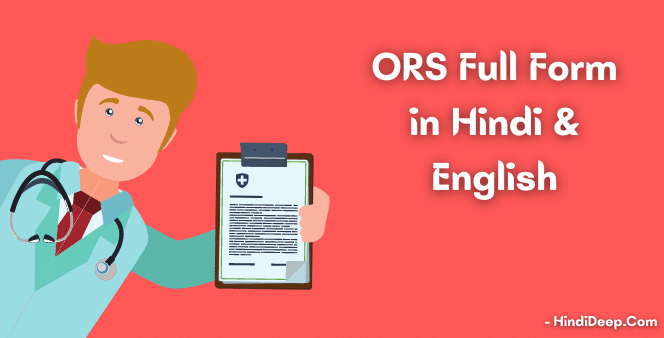 ors-full-form