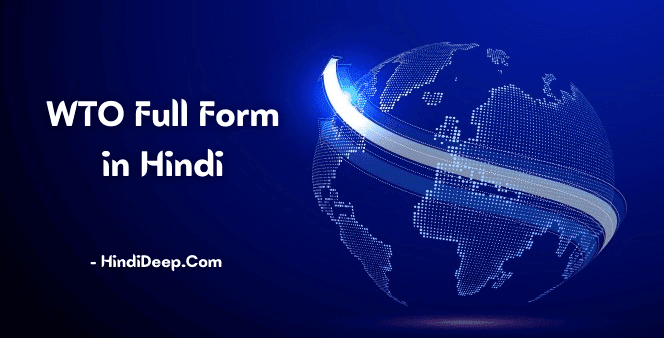 wto-ka-full-form-in-hindi