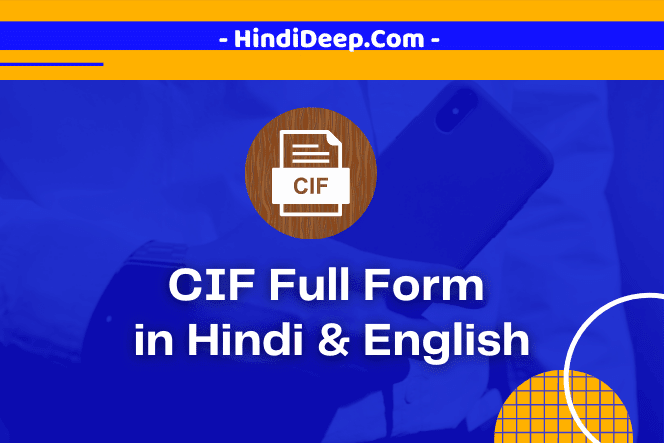 cif-full-form-in-hindi